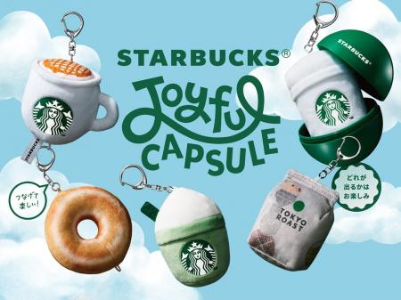 スターバックス初のカプセルトイ “つなげて”楽しむ『 スターバックス初のカプセルトイ “つなげて”楽しむ『