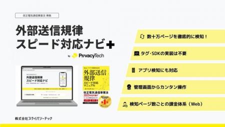 【第三者への利用者情報の送信状況、きちんと把握でき 【第三者への利用者情報の送信状況、きちんと把握でき