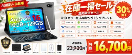 【Amazon限定・7日間だけ30％OFF】Android 16搭載10イ