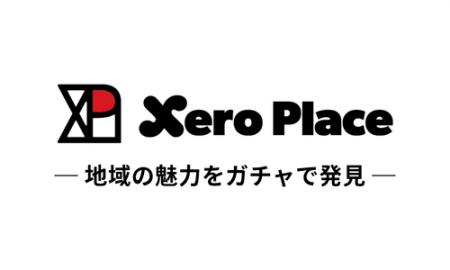 株式会社ゼロプレイス【地域の魅力をガチャで発見 vol