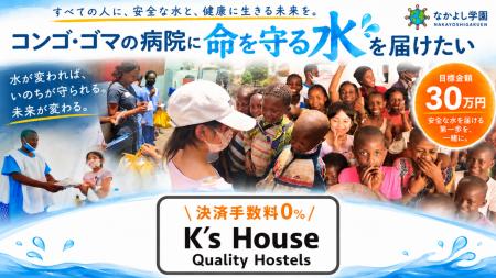 「水がなければ、医療は続けられない」なかよし学園、