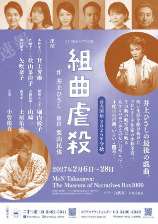 【井上ひさし×井上芳雄×栗山民也】舞台『組曲虐殺』20