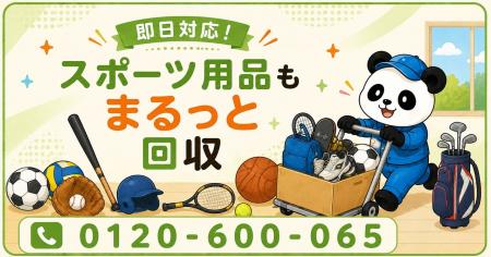 【さいたま市・9月限定キャンペーン】サイズアウトし