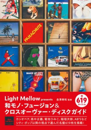 世界が注目！70~80年代のジャパニーズ・フュージョン