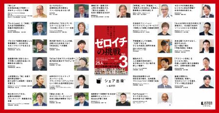 『「ゼロイチ」の挑戦Vol.3』出版記念ゼロイチフォー