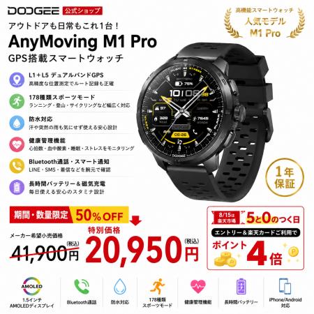 【楽天市場で50%OFF】GPS・防水・AMOLED搭載「DOOGEE 