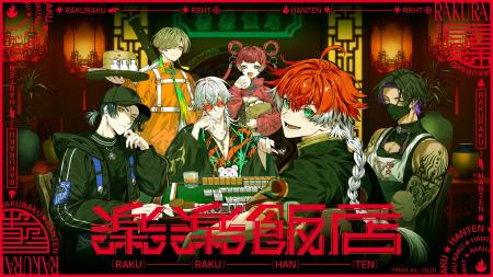 Plott新作ショートアニメ『楽楽飯店』、2026年9月YouT