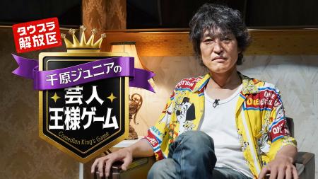「DOWNTOWN+」にて新枠「ダウプラ解放区」開幕第1弾 