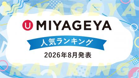 沖縄土産セレクトショップ「MIYAGEYA」、7月に実際に 沖縄土産セレクトショップ「MIYAGEYA」、7月に実際に