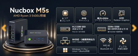 GMKtec、AMD Ryzen 3 5400U搭載ミニPC「M5S」を発売。