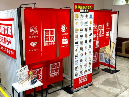 【無料査定】お盆の整理に！「高価買取おたからや」催