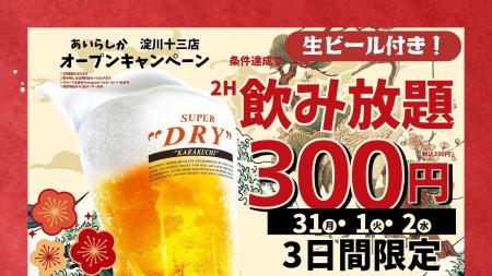 博多大衆酒場「あいらしか」大阪府に初出店！大阪屈指