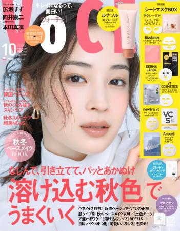 VOCE10月号の通常版表紙は俳優の広瀬すずさん！　「睡