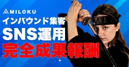 インバウンド集客の株式会社MILOKU、TikTokを活用した