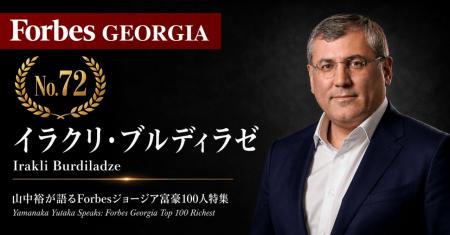 少数株ドットコム・山中裕が語る『Forbesジョージア富