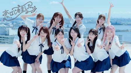 ＝LOVE　21stシングル表題曲『恋、はじめました。』MV