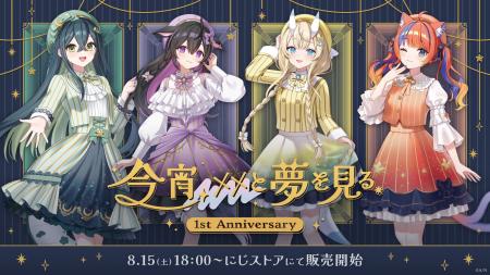 にじさんじから「今宵、××と夢を見る。 1st Anniversa