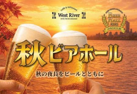 【ホテルヴィスキオ尼崎】秋の夜長をビールとともに「