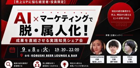 【9月8日(火)19:30～開催】AI活用は「導入」から「成