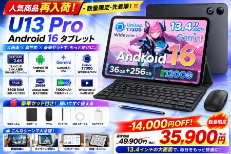 【アマゾン30％OFFタイムセール】13.4インチ「U13 Pro