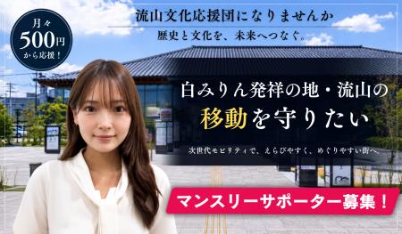 公共交通空白解消のために「地域サポーター制度」を開