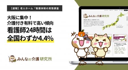 【夜間の急変が心配な人へ】24時間看護師常駐は全国4.