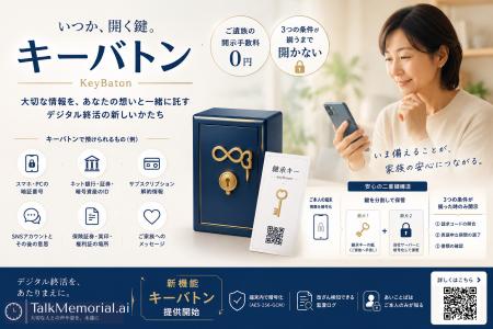 「もしもの時、家族はあなたのスマホを開けますか？」