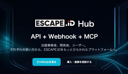 謎解き・脱出ゲーム等体験型コンテンツ統合プラットフ