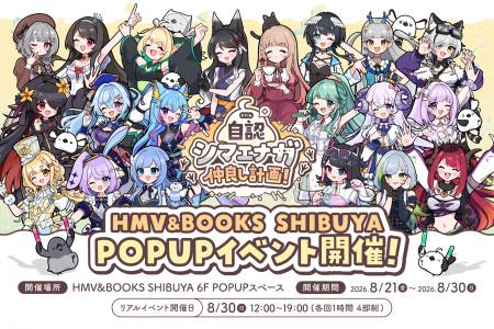 2026年8月21日(金)より、キャラクター『自認シマエナ