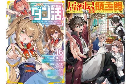 2027年1月TVアニメ放送開始！『ゲーム世界転生〈ダン