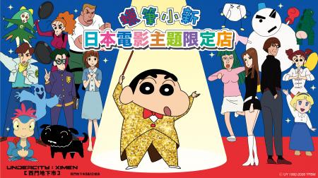 クレヨンしんちゃんファン必見！日本公式の超人気ショ