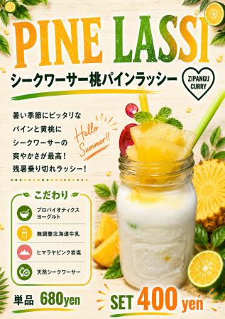 8月17日「パイナップルの日」に新発売！残暑を爽やか