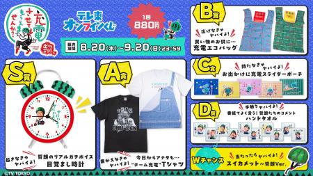 『出川哲朗の充電させてもらえませんか？』オンライン