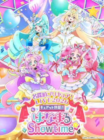 10月3日(土)開催「名探偵プリキュア！LIVE2026」新ビ