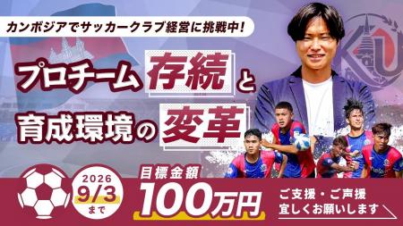 【カンボジアプロサッカークラブ】設立わずか1年のプ