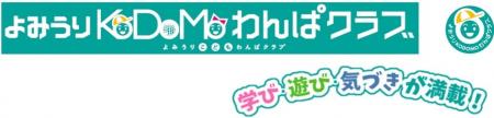 「よみうりKoDoMoわんぱクラブ」ラッピングバス運用開