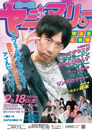 スカチャン・ヤジマリー。主宰イベント『無限ヤジマリ