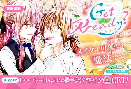 コイン配布の移籍連載記念キャンペーンも実施！ コス