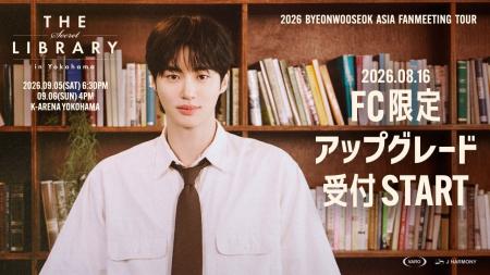 『2026 ByeonWooSeok Asia Fanmeeting Tour in Yokoha