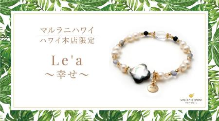 ハワイ発 パワーストーン専門店「マルラニハワイ」ハ