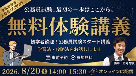 【TAC公務員】学習スタートの不安を解消する“はじめの