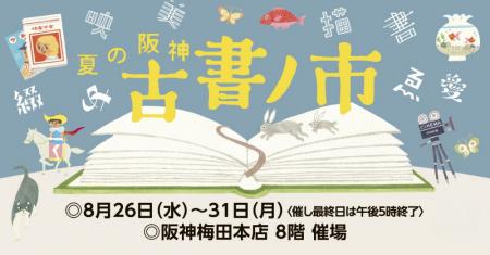 【阪神梅田本店】今年は各地から全22店が集結！選りす