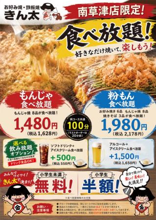 「お好み焼・鉄板焼 きん太 南草津店」にて〈もんじゃ