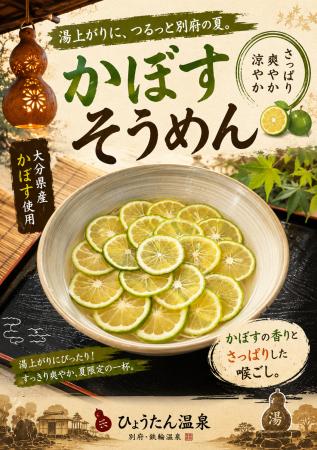 朝風呂のあとは、つるりと一杯。ひょうたん温泉、「朝 朝風呂のあとは、つるりと一杯。ひょうたん温泉、「朝