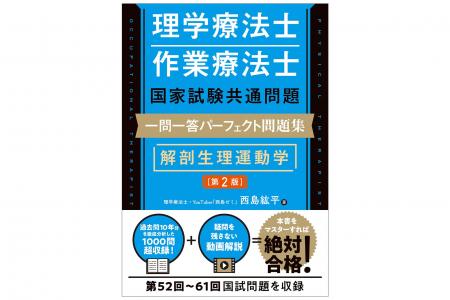 第52回～61回国試問題を収録！ 短時間で効率的に学べ