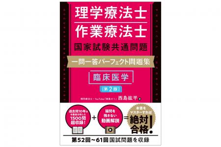 第52回~61回国試問題を収録! 短時間で効率的に学べ 第52回~61回国試問題を収録! 短時間で効率的に学べ
