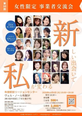 【第10回】新しい出会いで私が変わる!「女性限定 事 【第10回】新しい出会いで私が変わる!「女性限定 事