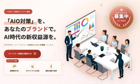 【AI対策をOEM】開発ゼロでAIO事業を立ち上げる!分析 【AI対策をOEM】開発ゼロでAIO事業を立ち上げる!分析