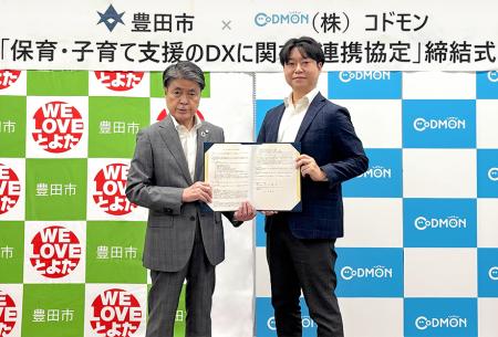 豊田市とコドモン「保育・子育て支援DXに関する連携協