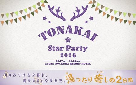 キャンプ派も、ホテル派も。秋の星空と温泉を心ゆくま キャンプ派も、ホテル派も。秋の星空と温泉を心ゆくま